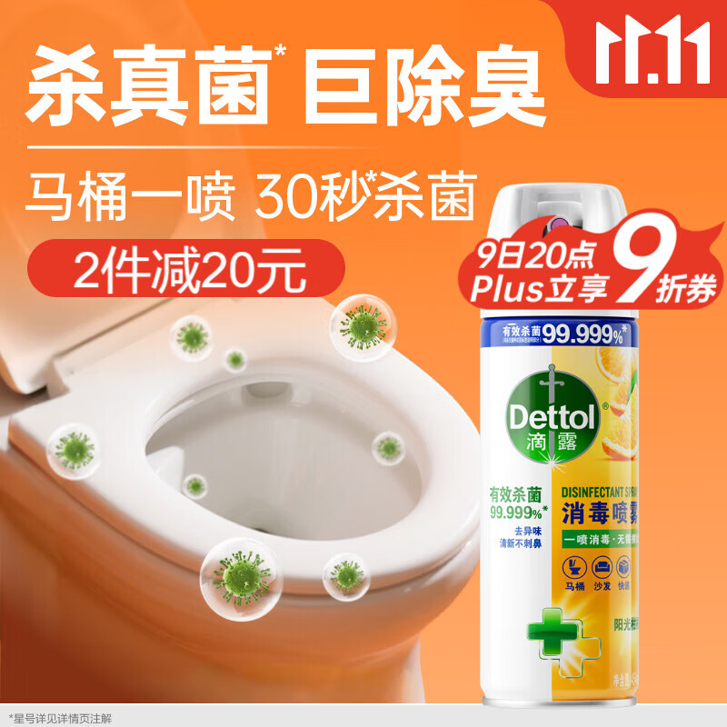 滴露（Dettol）消毒喷雾454ml除臭喷雾鞋子除臭杀菌喷雾马桶消毒柑橘甲流感