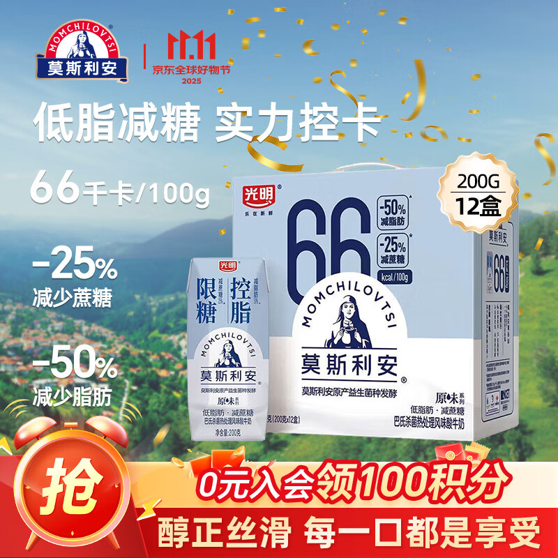 光明 莫斯利安巴氏杀菌风味 酸奶200g*12盒 低脂减25%蔗糖礼盒装
