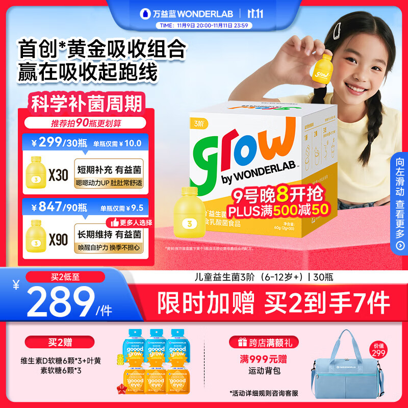 万益蓝grow儿童益生菌小黄瓶3阶益生元肠胃双歧杆300亿少年6-12岁+ 30瓶