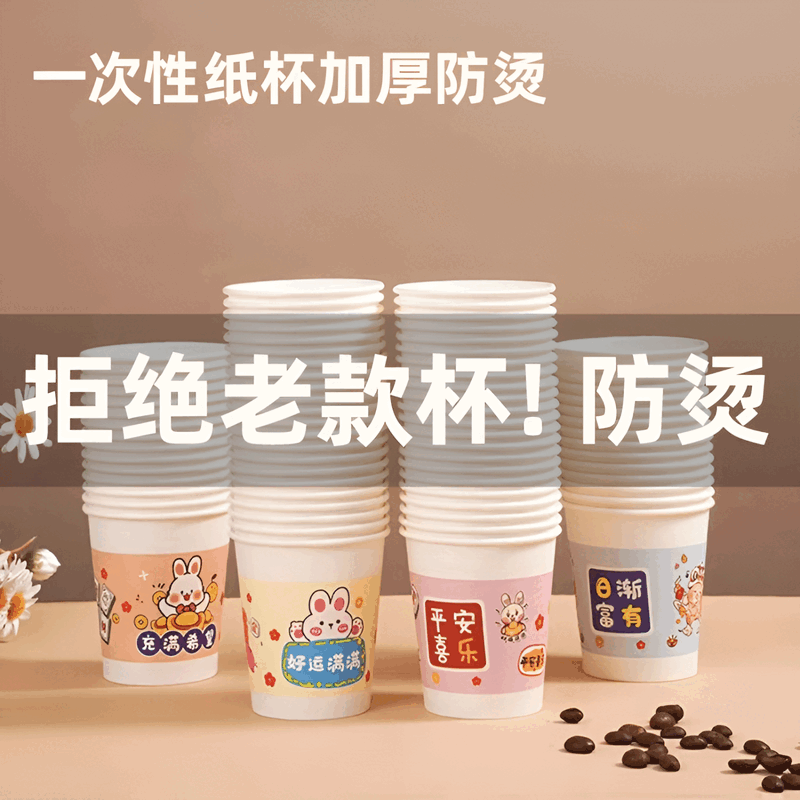 简漾一次性杯子纸杯家用型可爱食品级创意杯子加厚防烫耐高温家庭装 210mL 随机图案【50只】小样