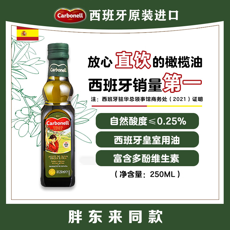 carbonell康宝娜特级初榨橄榄油西班牙原装进口食用油小瓶250ml健身凉拌轻食进口