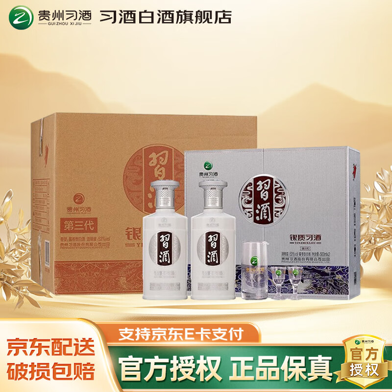 习酒贵州习酒 银质习酒第三代 酱香型白酒 53度高度白酒  53度 500mL 6瓶 （礼盒装整箱）