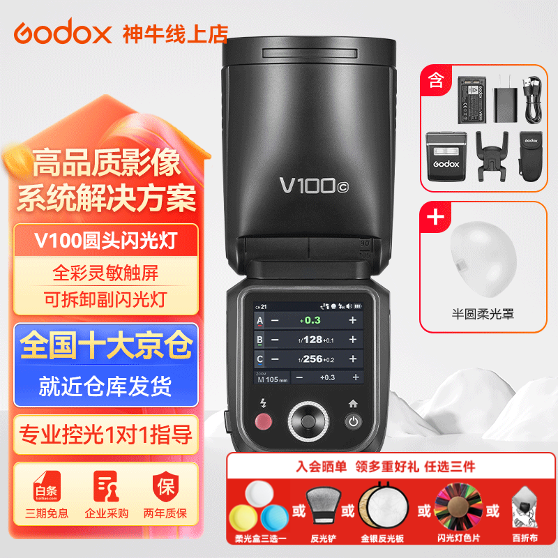 神牛V100机顶闪光灯100W大功率旗舰全彩触屏高速同步TTL锂电池热靴口袋灯外拍便携婚礼摄影灯 【热卖】V100+半圆柔光罩 索尼版（现货）