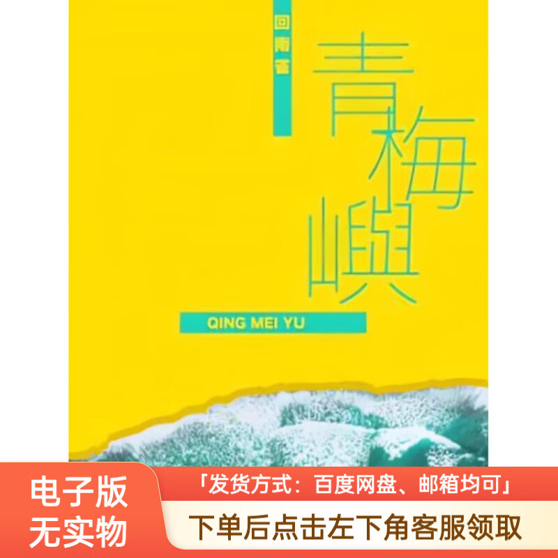 (第一人称/甜文) 回南雀 电子版txt/pdf/epub 电子版