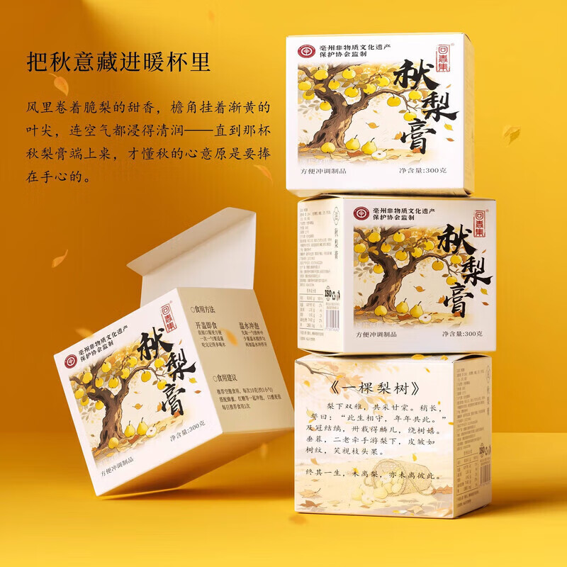 回春集【熬】秋梨膏甄选砀山梨古法慢熬20斤砀山梨熬出一瓶膏  甄选砀山梨秋梨膏尝鲜装1瓶装