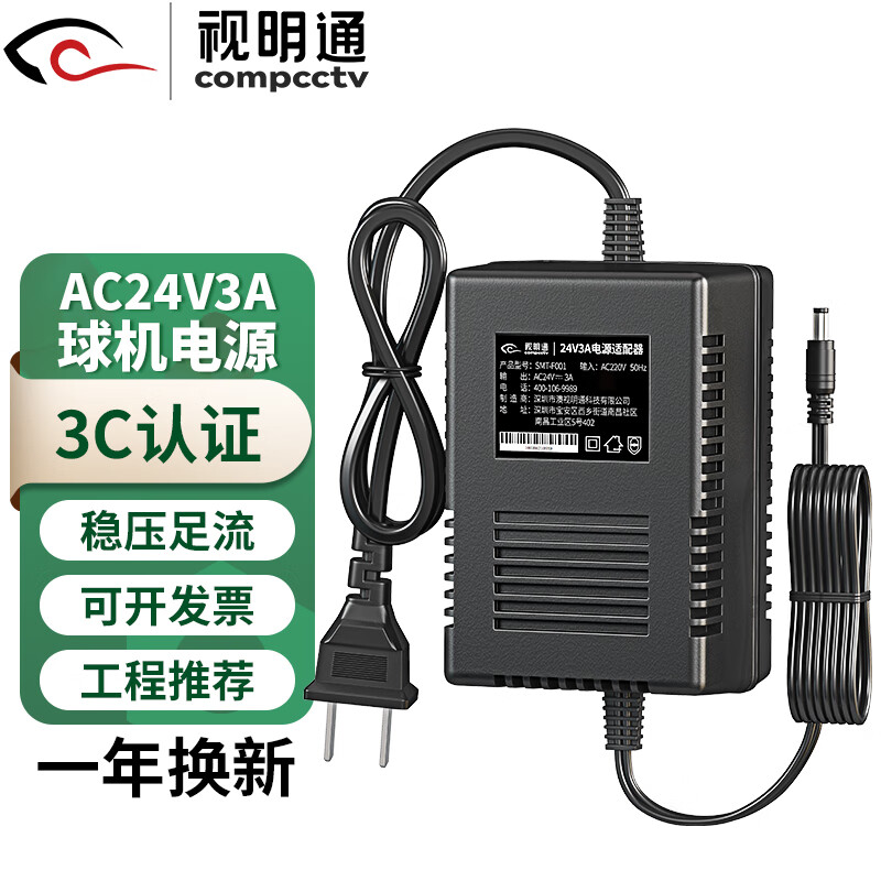 视明通 视明通 监控电源适配器12V2A3A5A 摄像机室外户外防水电源摄像头AC24V3A球机电源直流安防配件 AC24V3A球机电源