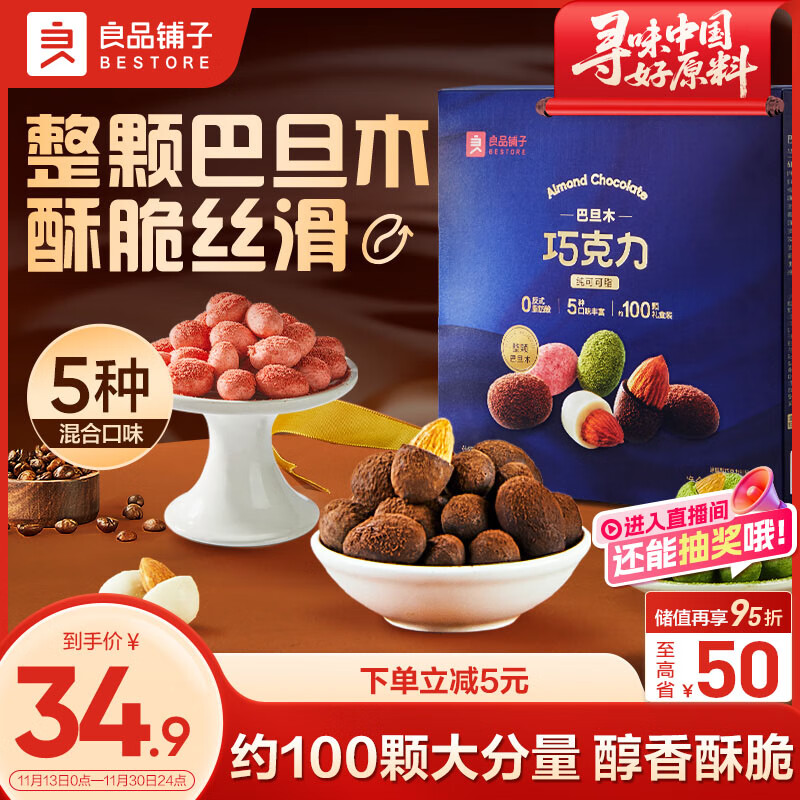 良品铺子巴旦木巧克力320g纯可可脂礼物送女友生日礼物休闲零食糖果团购