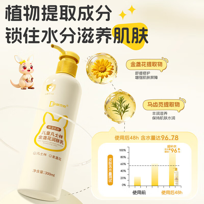 袋鼠杰克凡士林金盏花儿童身体乳清爽润肤干燥止痒保湿滋润宝宝婴儿润肤乳 【滋润肌肤 改善干皮】身体乳*1瓶