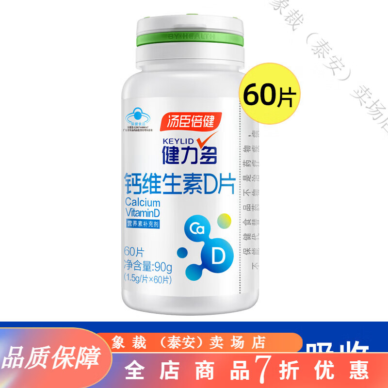 鈣片青少年補(bǔ)鈣11-17歲助長高抽筋 健力多鈣片維生素DK碳酸鈣青少年成人男女性補(bǔ)鈣片中老年 【單品】鈣維生素D60片*1瓶