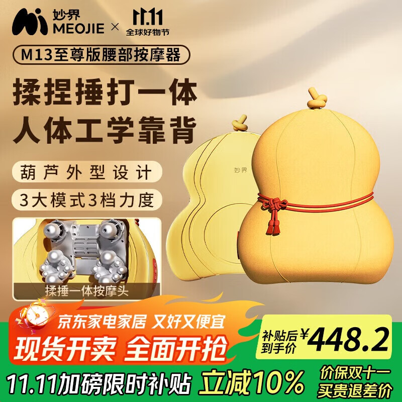 妙界M13至尊版腰部按摩器肩颈腿背按摩仪揉捶一体多功能按摩热敷葫芦靠枕送长辈实用生日礼物 黄