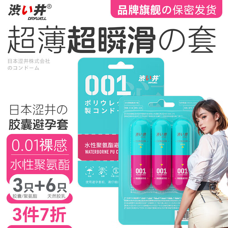 涩井胶囊避孕套0.01超薄玻尿酸隐形安全套女性快潮秒喷套品牌正品旗舰 涩井【超润滑3只】真0.01水性聚氨酯 涩井品牌直营旗舰店安全套超薄隐形裸入