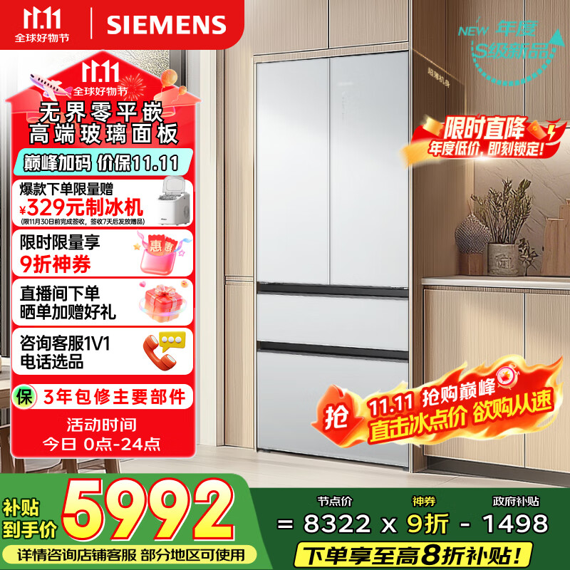 西门子（SIEMENS）504L无界平嵌法式多门双循环冰箱高配机皇 超薄嵌入式零嵌 国家补贴四开门 钢化玻璃KF89BEA63C