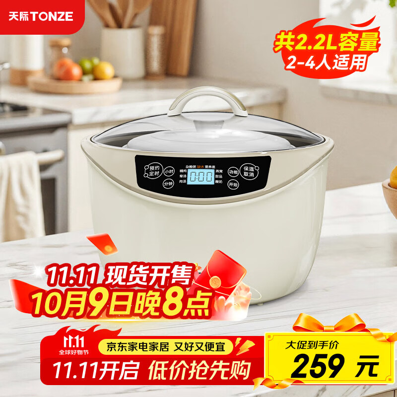 天际（TONZE）电炖锅 隔水炖锅 燕窝电炖盅 煲汤锅炖汤锅 婴儿辅食煮粥锅 养生炖盅 白瓷一锅4胆 GSD-223GC 2.2L