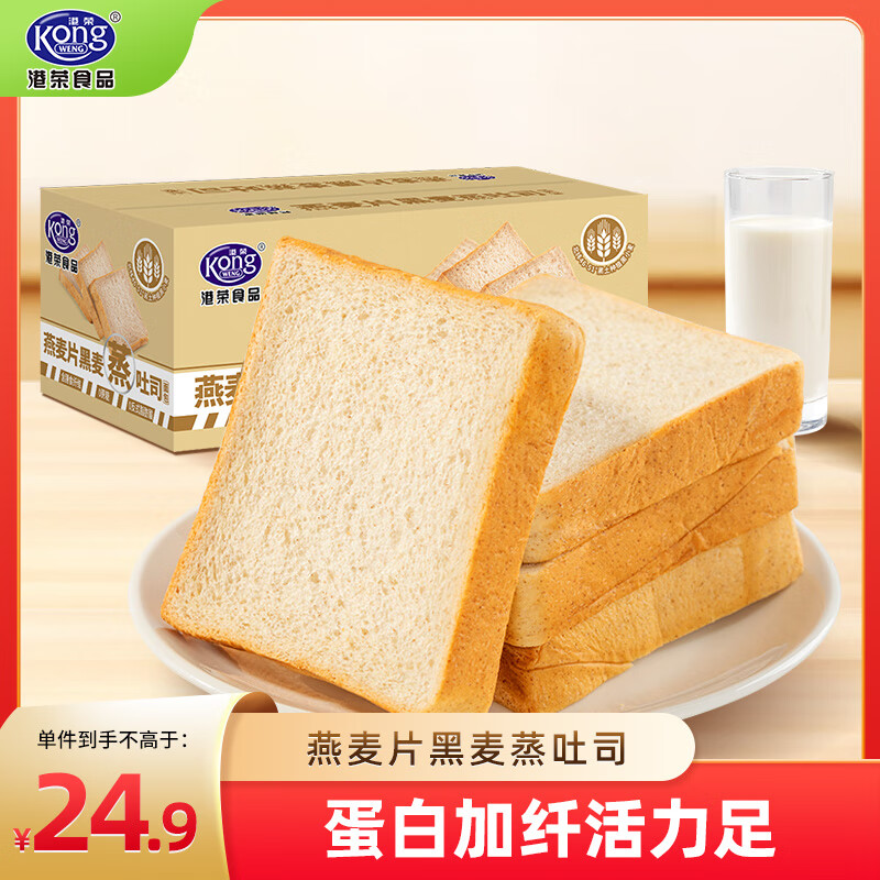 港荣蒸吐司黑麦蒸吐司面包470g零食蛋糕早餐营养中西式糕点办公室休闲