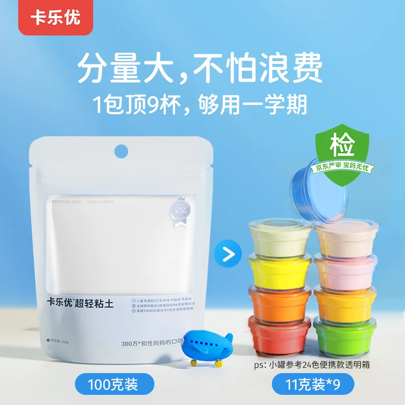 卡乐优（Coloyou）超轻粘土黏土美术材料橡皮泥彩泥100克白色大包装国庆节无荧光剂