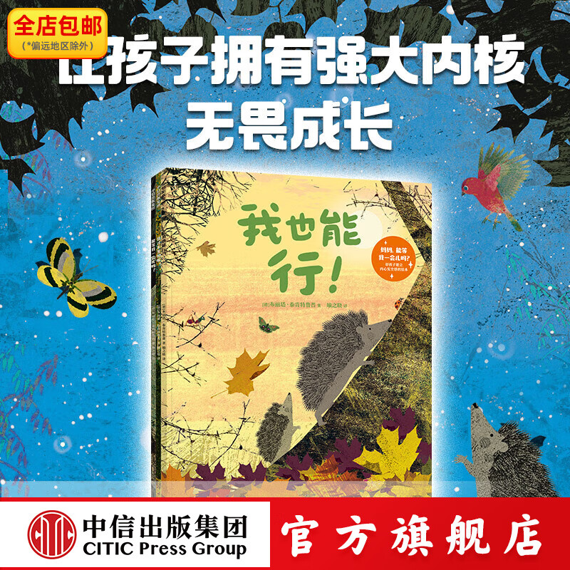 妈妈，能等我一会儿吗？ 帮孩子建立内心安全感的绘本 布丽塔 泰肯特鲁普著 中信出版社正版图书