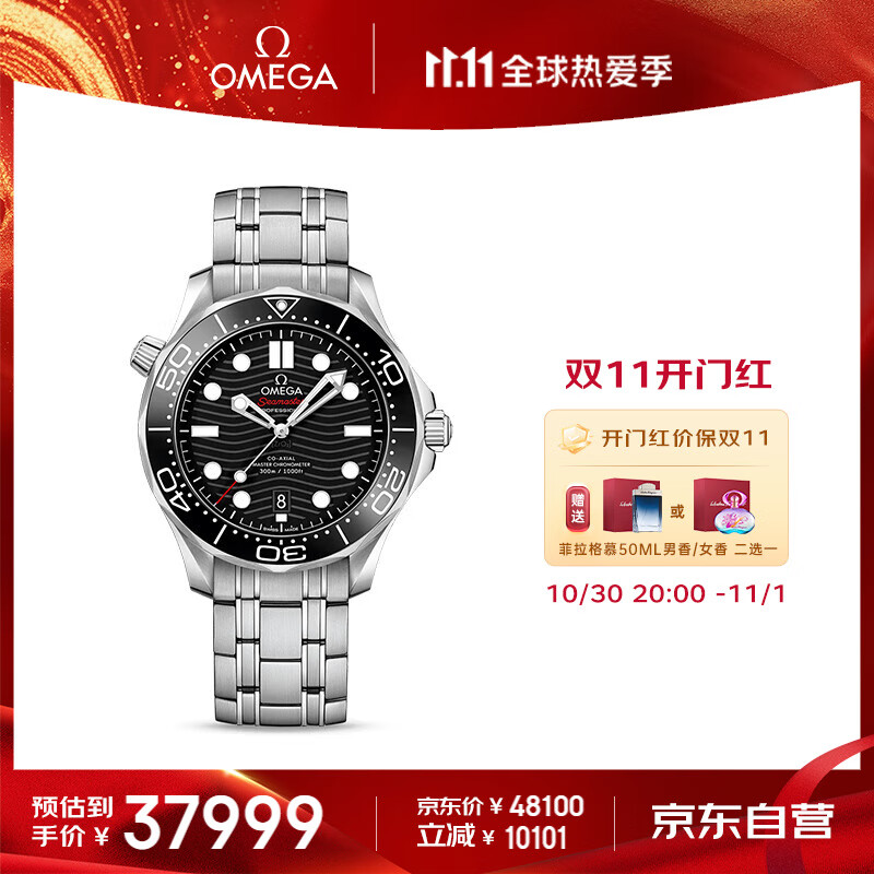 欧米茄（OMEGA）瑞士手表 海马系列300机械表210.30.42.20.01.001 保价双十一