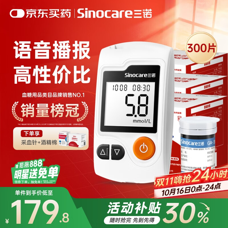 三诺GA-3血糖仪家用高精准测血糖仪器医用级检测仪300支试纸套装