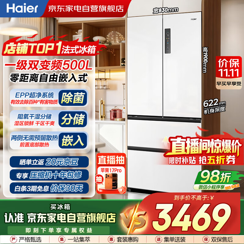 海尔（Haier）冰箱500L白色法式多门零距离自由嵌入式双变频风冷一级超薄大容量家电国家补贴BCD-500WGHFD4