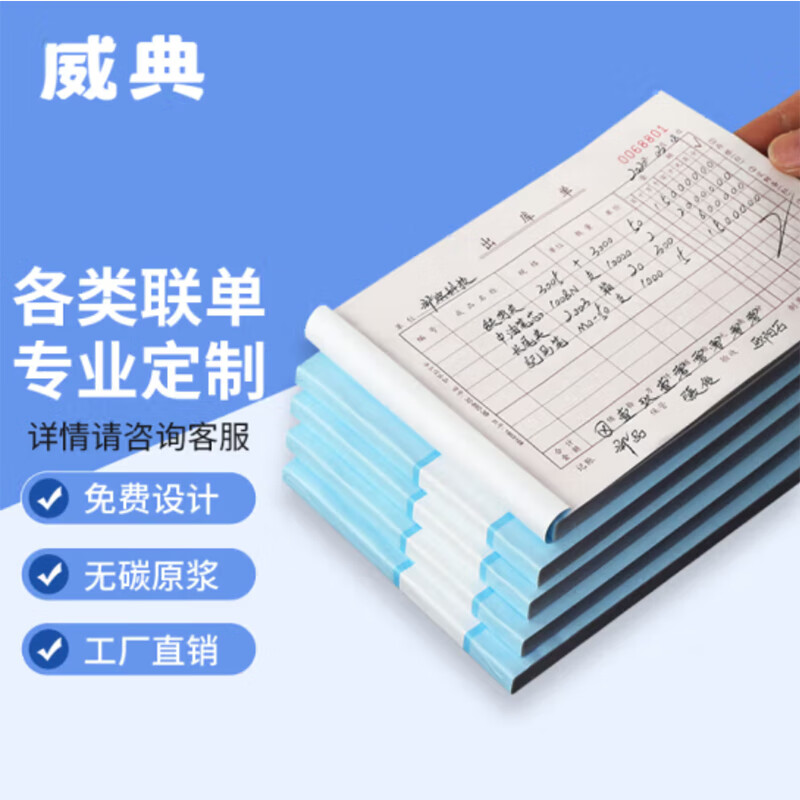 威典印刷会计凭证空白无碳联单凭证纸费用报销粘贴单记账凭证封面电报纸(请联系客服核价下单）