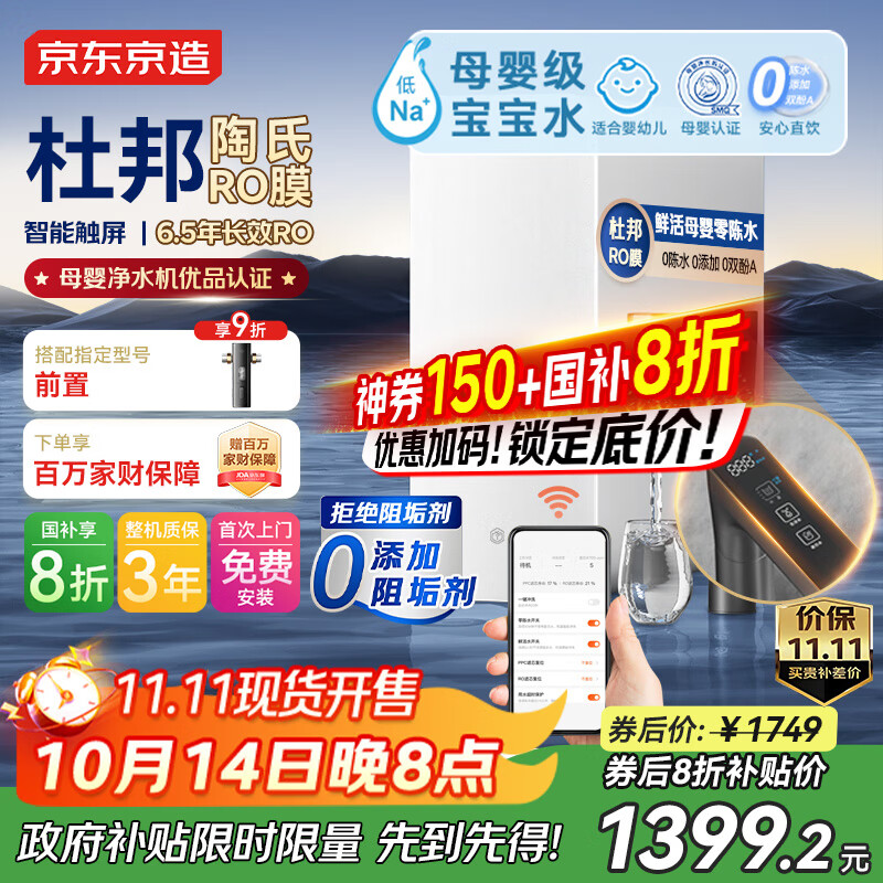 京东京造净水器家用净水机0阻垢剂灵犀1200GProMax 低钠宝宝水 陶氏RO母婴级直饮机 触控屏显龙头 净饮机