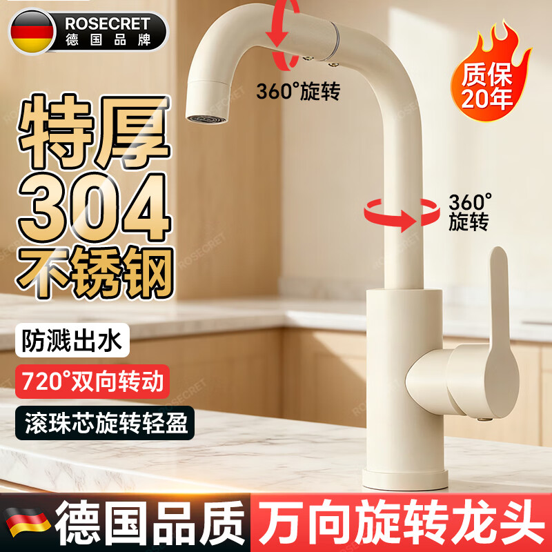 Rosecret【德国】面盆水龙头高抛304不锈钢冷热厨房水槽脸盆万向旋转龙头 304不锈钢卫生间水龙头【奶白色】家用面盆脸盆通用 双温增压防溅丨80cm冷热进水管*2