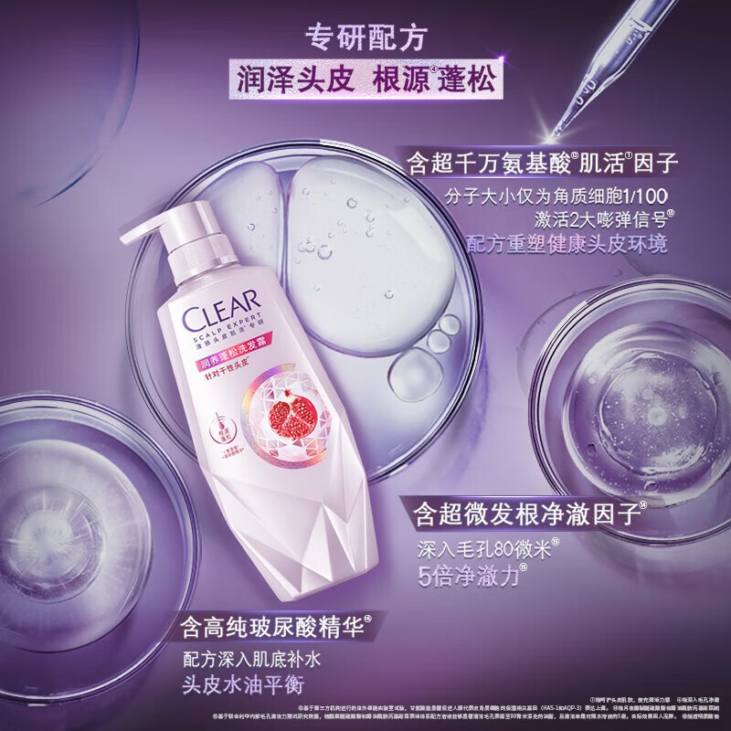 清扬洗发水 水润蓬松480g 女士氨基酸玻尿酸洗发露 京东自营洗头膏