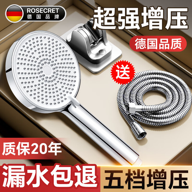 Rosecret【德国】增压淋浴花洒喷头全套强劲家用浴室洗澡手持浴霸莲蓬喷头 亮银-单喷头+1.5米防爆软管+支架 硅胶出水孔密集大出水量畅享淋浴