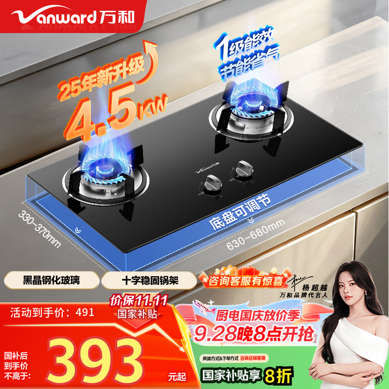 万和B3·4.5kW液化气燃气灶仅需441元