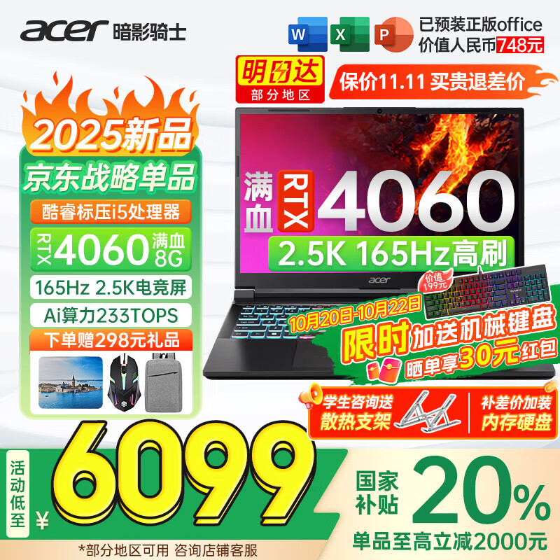 宏碁（acer）宏基暗影骑士·擎5/6【补贴20%】满血4060显卡高性能电竞游戏本大学生设计笔记本电脑 【擎2025】i5标压/4060/2.5K/165 16G+1T 官方标配 | 国家补贴20%