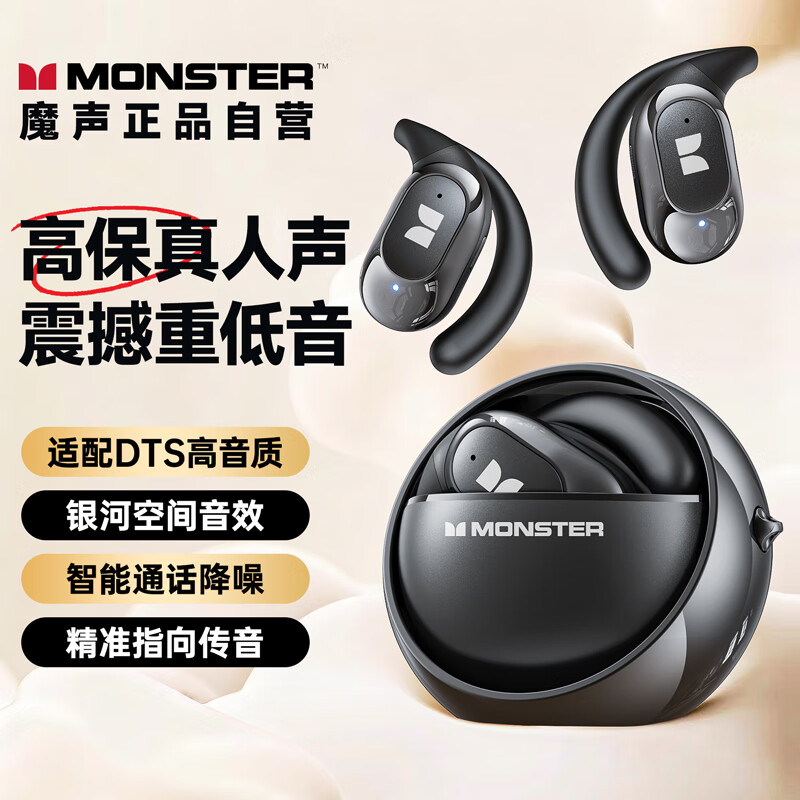 魔声（Monster）MQO33开放式蓝牙耳机 挂耳式真无线长续航不入耳跑步音乐智能通话降噪 苹果华为小米手机通用 黑色 【DTS高保真人声】
