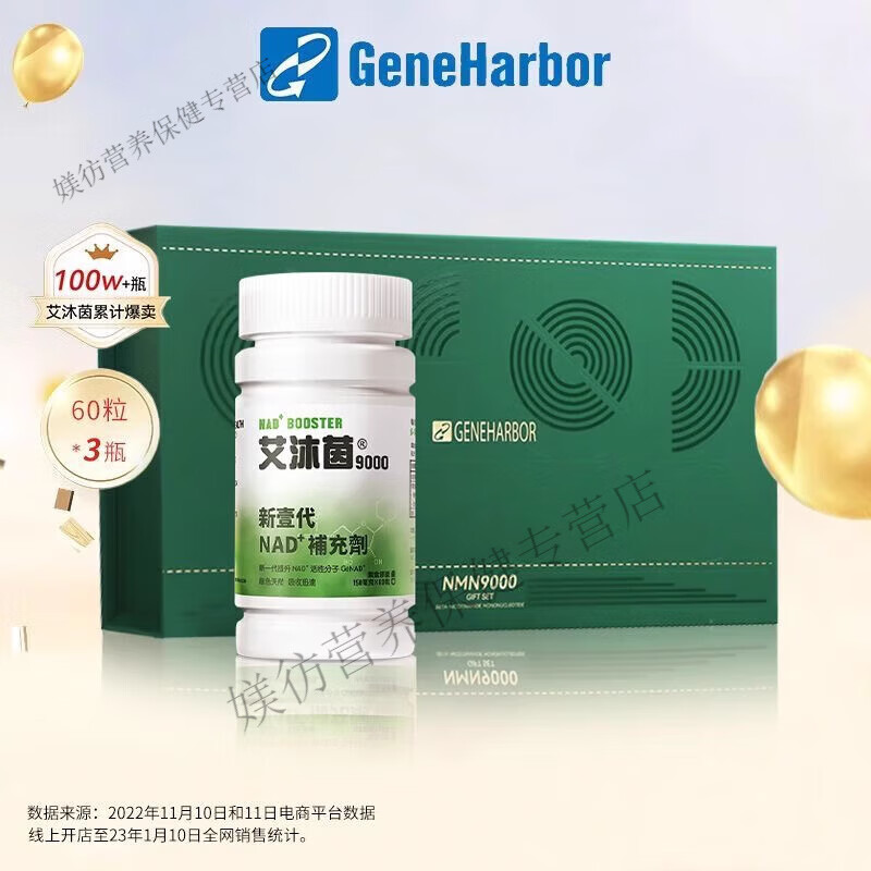 尔娅贝「现货」基因港艾沐茵NMN12000β-烟酰胺单核苷酸Nad+正品代购 80粒*2瓶 【艾沐茵12000】 12000β-烟酰胺单核苷酸Nad+