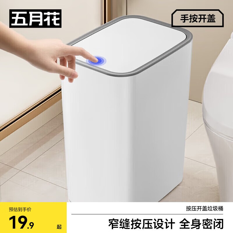 五月花窄缝按压垃圾桶 8L 卫生间夹缝厨房客厅带盖垃圾桶家用