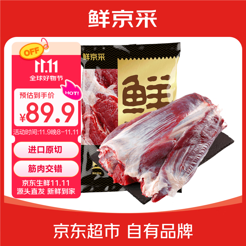 鲜京采 原切牛腱子 4斤 不含腱子芯  炖煮健身 京东自有品牌【真原切】