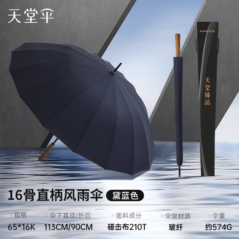 天堂傘16骨半自動加大雙人直柄傘商務男長桿傘防風加固防暴雨雨傘 黛藍色