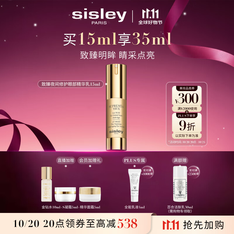 希思黎（Sisley）致臻眼部精华露15ml淡纹护肤品七夕情人节礼物【效期至26年11月】