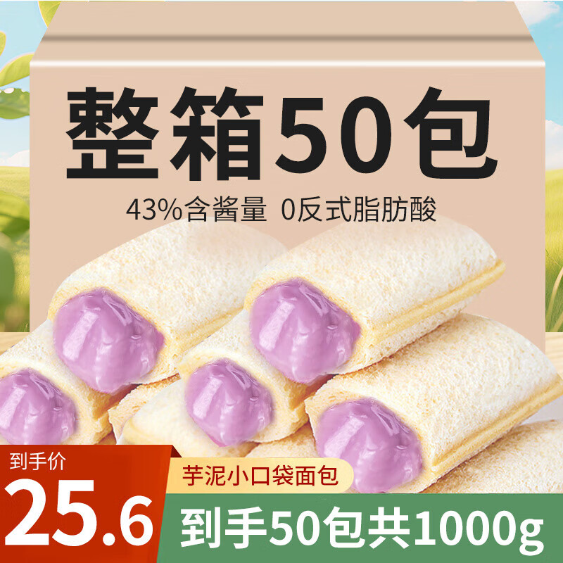 妙上品小口袋面包香芋味1000g盒装早餐休闲食品小吃零食糕点代餐充饥
