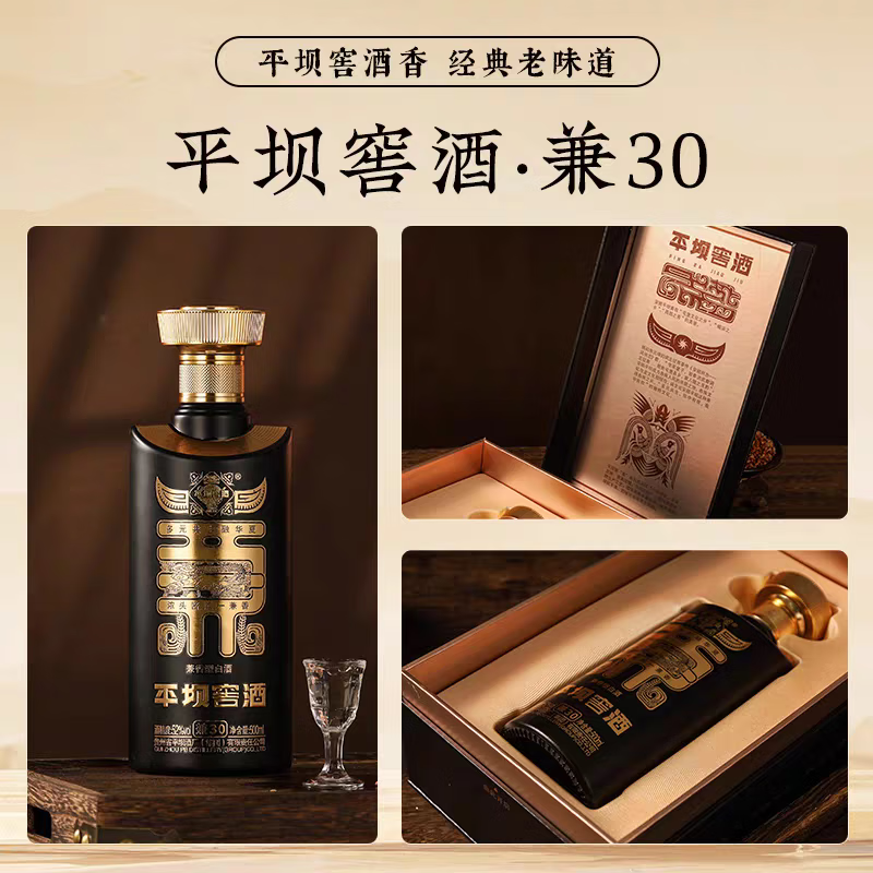 平坝窖酒 兼香型高端白酒 年货送礼礼盒 52度 500mL 1瓶 兼香30 单支装