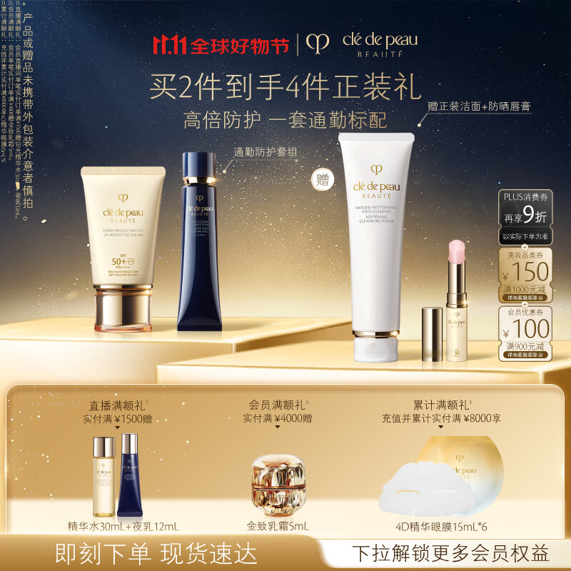 肌肤之钥(CPB)通勤防护套组长管隔离37ml+防晒乳霜50ml生日礼物送女友
