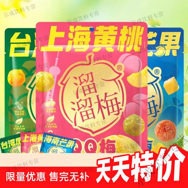 溜溜梅溜达羊海南芒果上海黄桃凤梨啵啵抱抱梅子QQ蜜饯果干果脯零 凤梨啵啵梅*2包