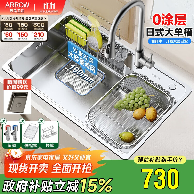 箭牌304不锈钢荣耀水槽大单槽洗菜盆日式小户型洗菜池【政府补贴15%】