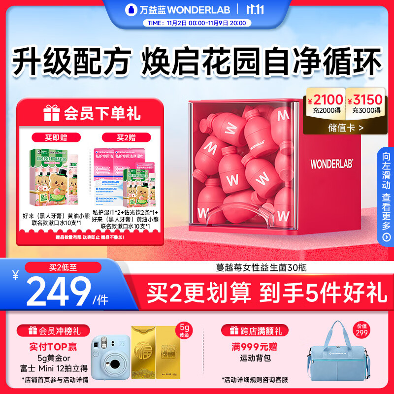 万益蓝WonderLab 蔓越莓女性益生菌30瓶 炎科孕妇理症调益生菌粉