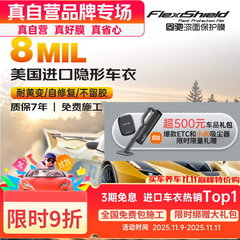 固驰隐形车衣美国原装进口TPU全车漆面保护膜防刮蹭整车贴膜车衣膜汽车透明膜包施工8mil