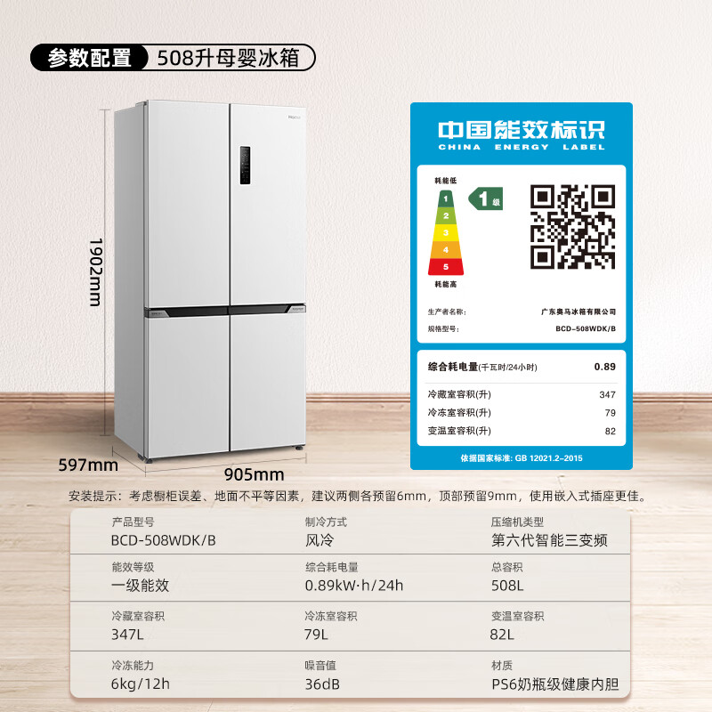 奥马(Homa)508升十字对开门家用母婴冰箱大容量超薄嵌入式一级能效三变频风冷无霜四开门国家补贴以旧换新