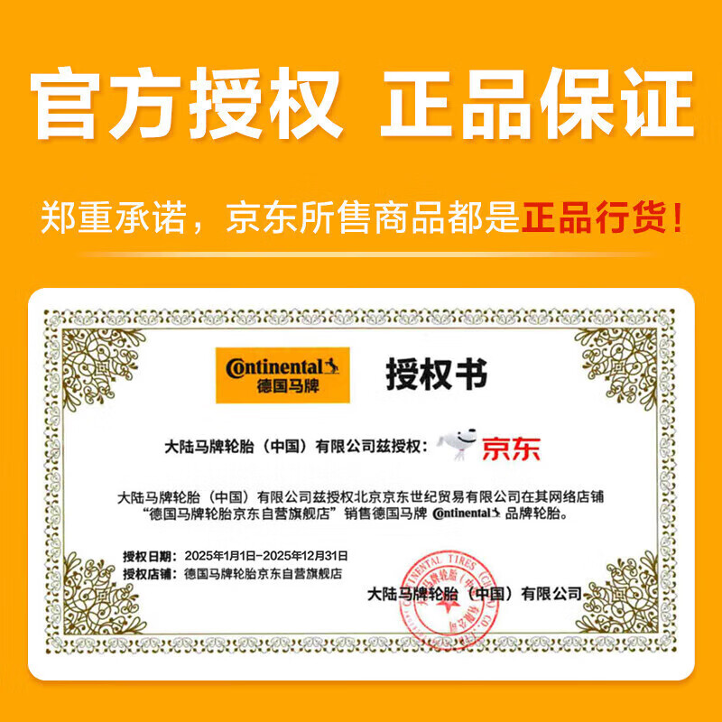 德国马牌（Continental）汽车轮胎 235/50R19 99V CSC5 SUV FR 原配途观L/领克01