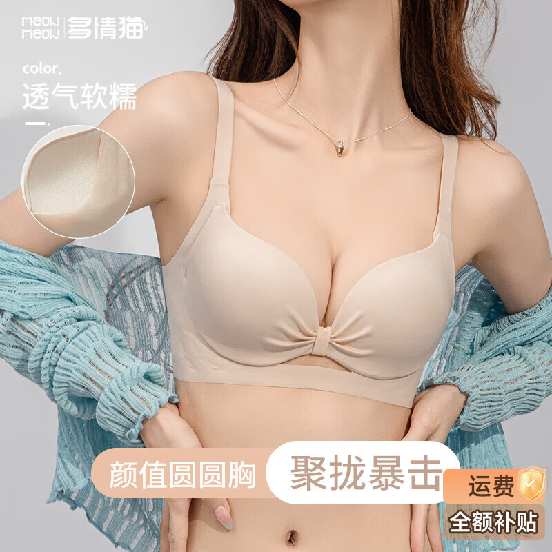 多情猫内衣女士小胸聚拢收副乳防下垂调整型无痕无钢圈文胸罩秋冬季薄款 粉肤色-单件 M （34BC杯/90-105斤）薄0.8cm