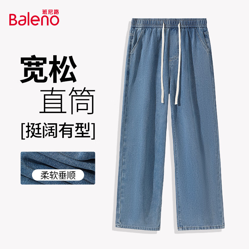 班尼路（Baleno）春秋季休闲直筒阔腿牛仔裤男士简约宽松垂坠感版型显高显瘦长裤子 【重磅棉】-蓝#纯色 L