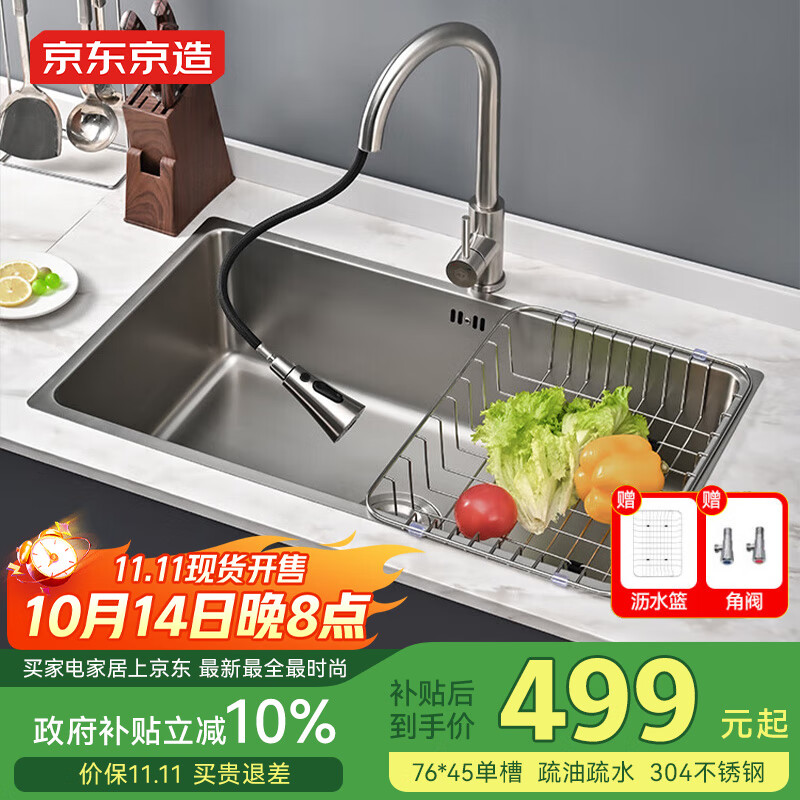 京东京造厨房水槽大单槽洗菜盆一体盆 纳米304不锈钢 水池盆洗碗槽台下盆