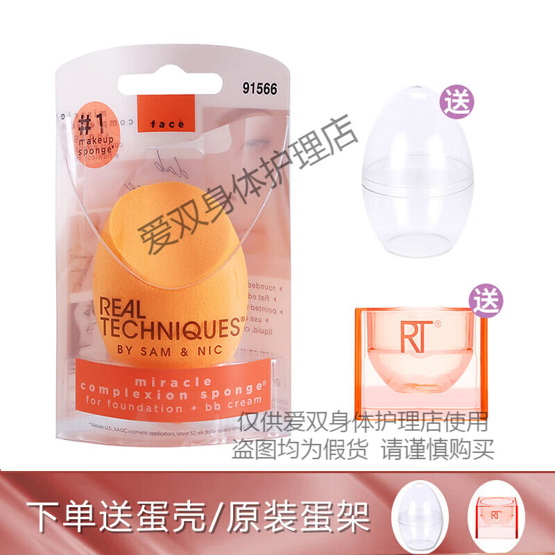 Real TechniquesR美妝蛋彩妝蛋化妝蛋海綿粉撲四枚裝（+原裝架子+收納4枚裝 1枚 裝(+原裝架子+收納盒)
