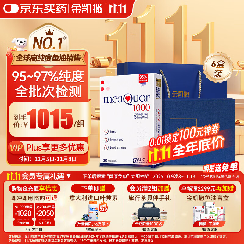 金凯撒95%~97%高纯度深海鱼油软胶囊omega-3成人DHA+EPA礼盒装30粒*6盒